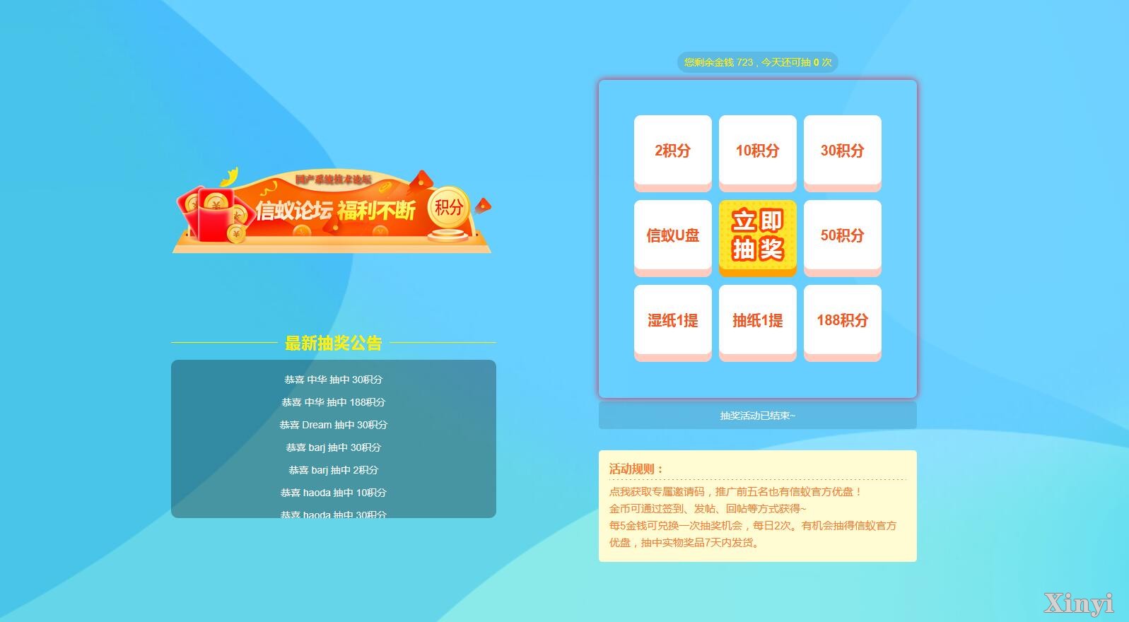 抽奖banner