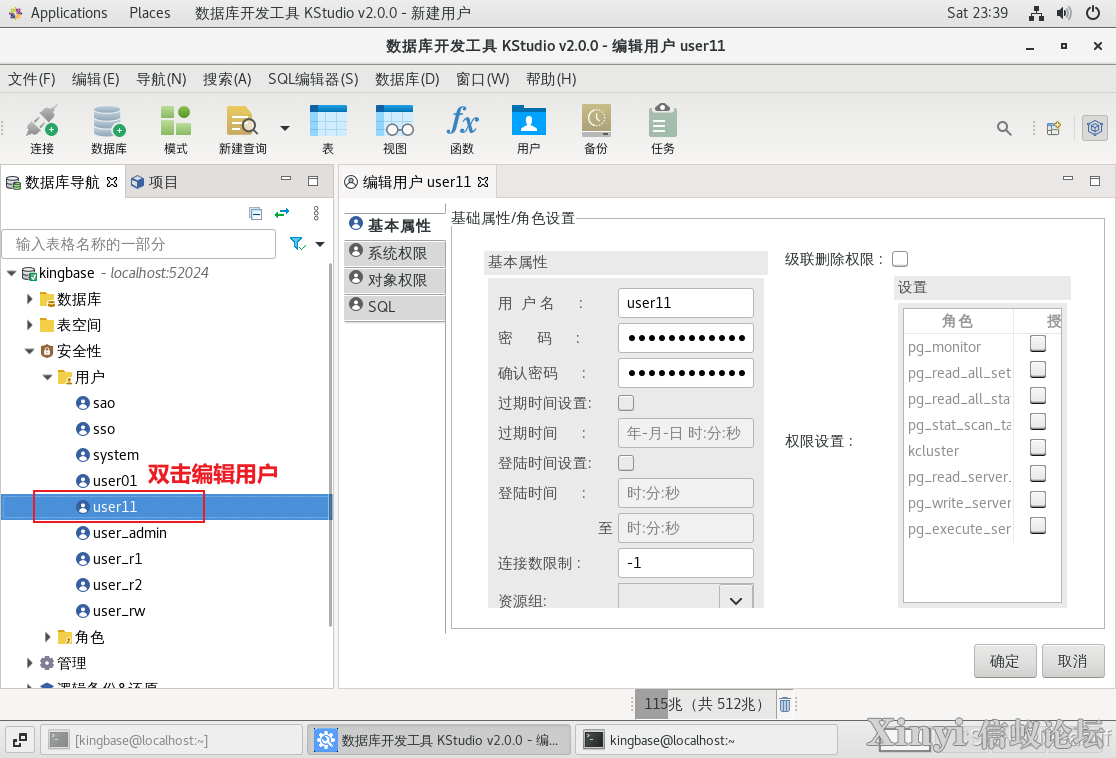 人大金仓KCA | 用户与角色-12.png