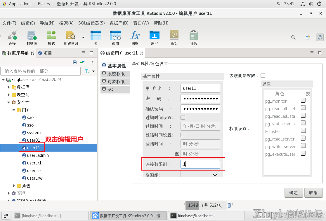 人大金仓KCA | 用户与角色-15.png
