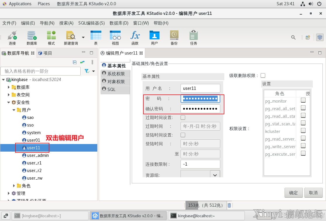 人大金仓KCA | 用户与角色-14.png