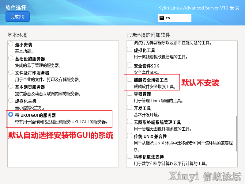 KylinSP3 | 麒麟安全增强设置KySec与防火墙设置-18.png