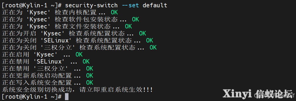 KylinSP3 | 麒麟安全增强设置KySec与防火墙设置-21.png