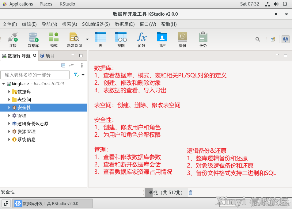 人大金仓KCA | 数据库对象管理工具与命令行工具KSQL-12.png