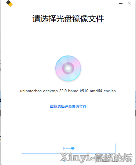 国产化系统统信UOS装机流程(面向金融机具版)（一）-5.png