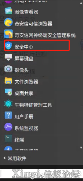 麒麟系统操作系统-远程工具使用-2.png