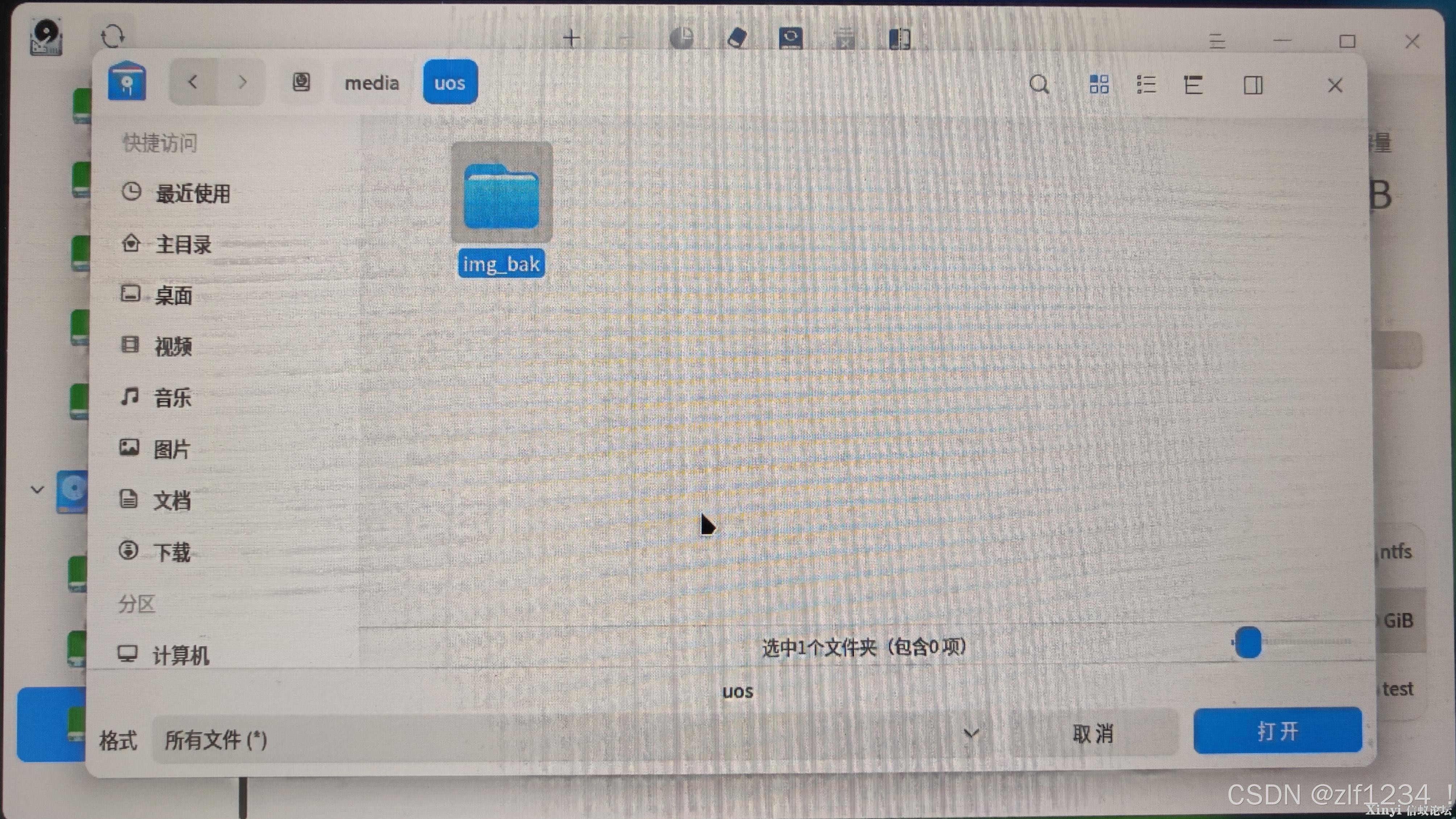 统信UOS系统：专业版1070批量整机备份安装（Ventoy）-9.jpeg