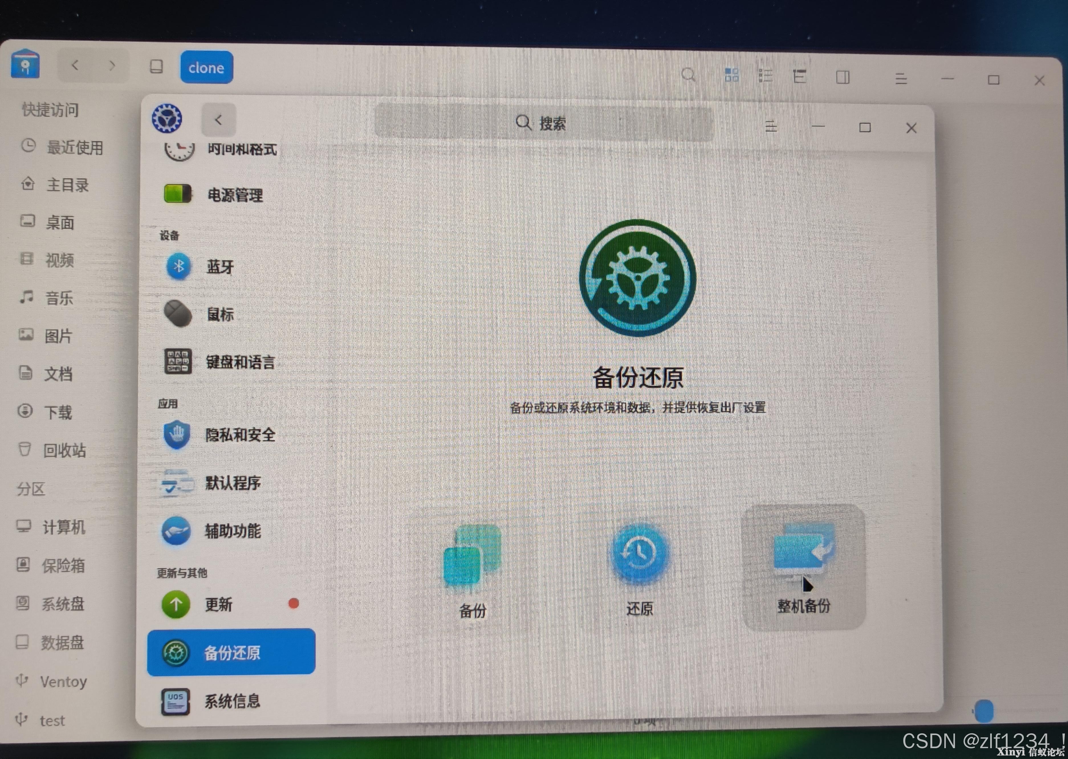统信UOS系统：专业版1070批量整机备份安装（Ventoy）-14.jpeg