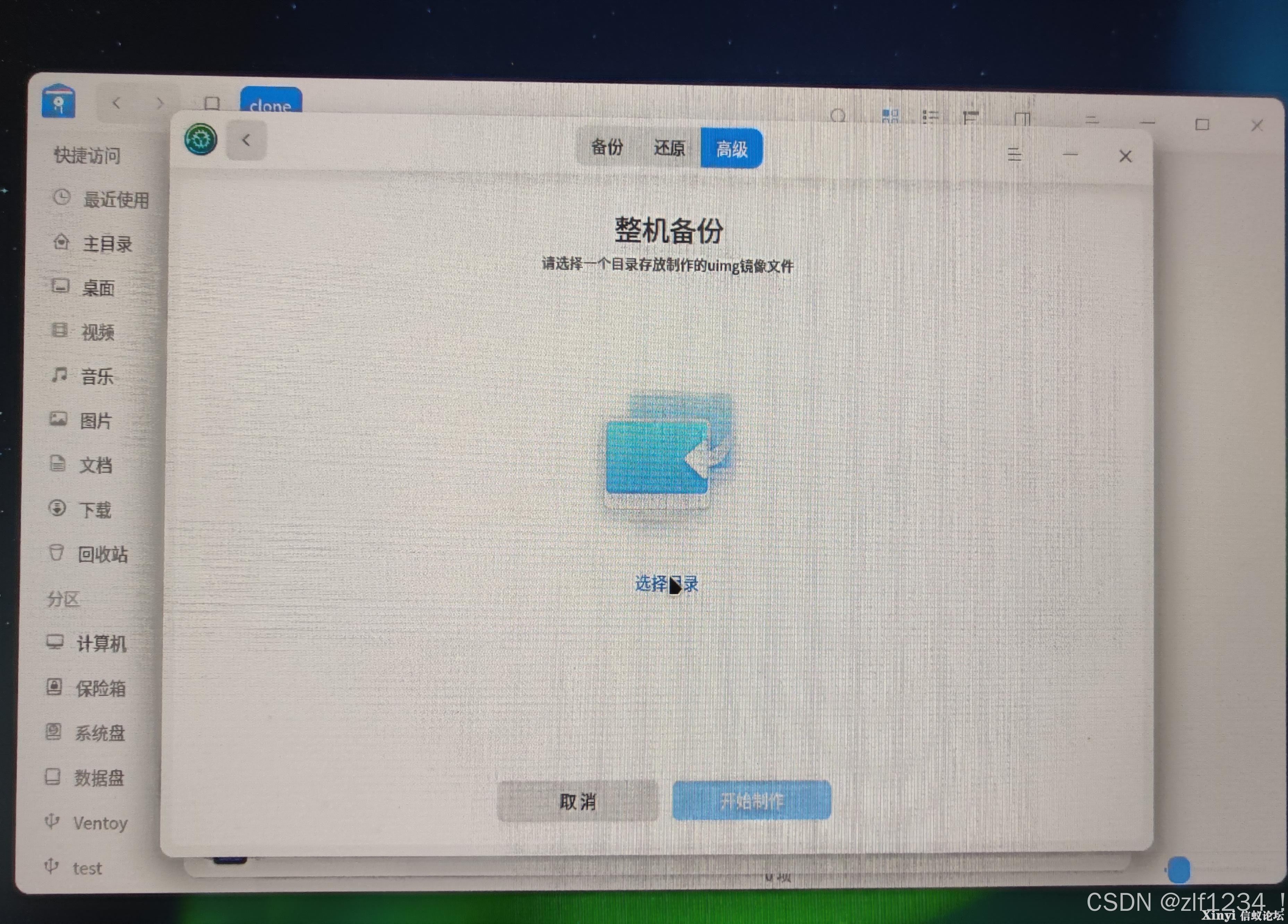 统信UOS系统：专业版1070批量整机备份安装（Ventoy）-16.jpeg