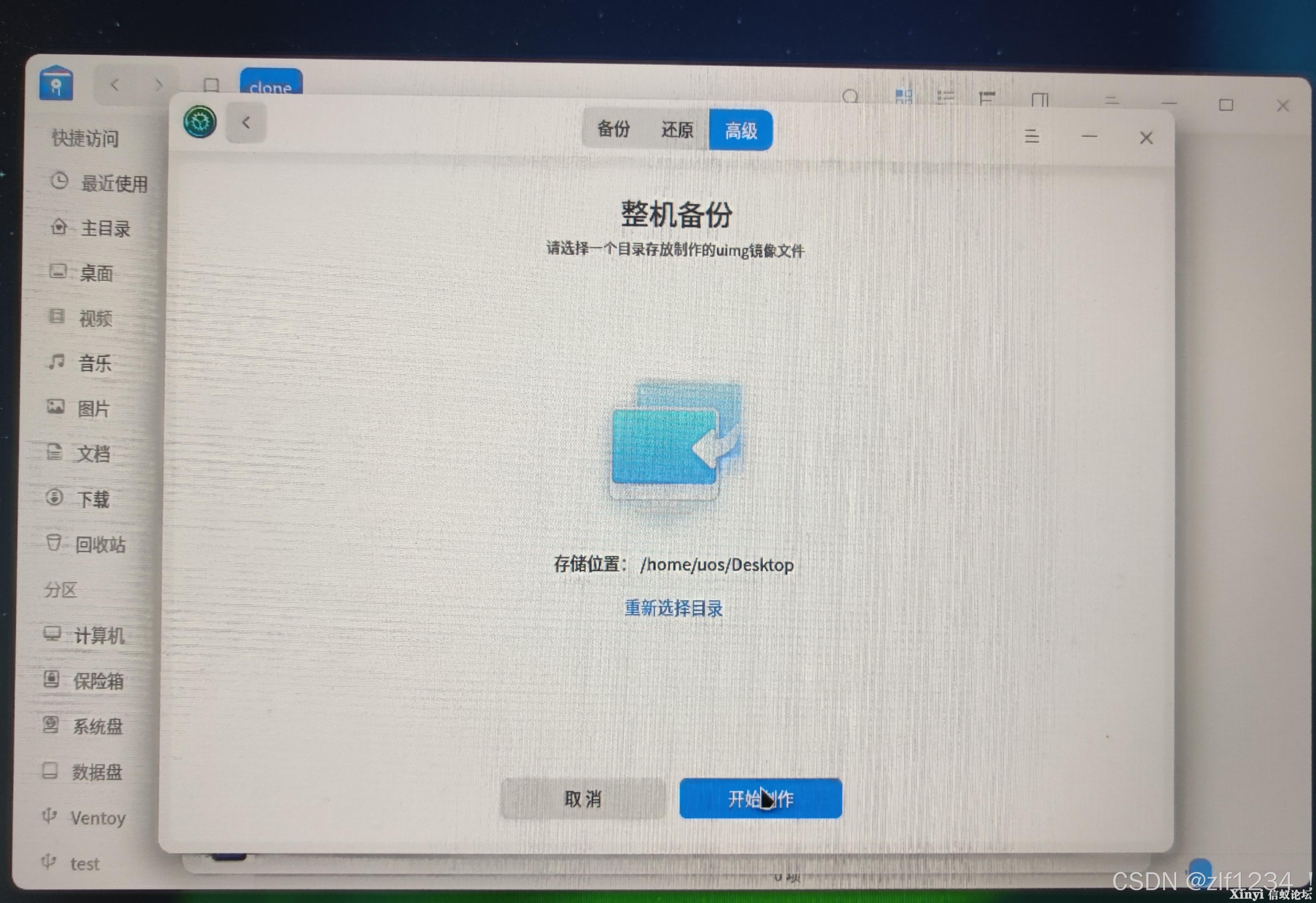 统信UOS系统：专业版1070批量整机备份安装（Ventoy）-17.jpeg
