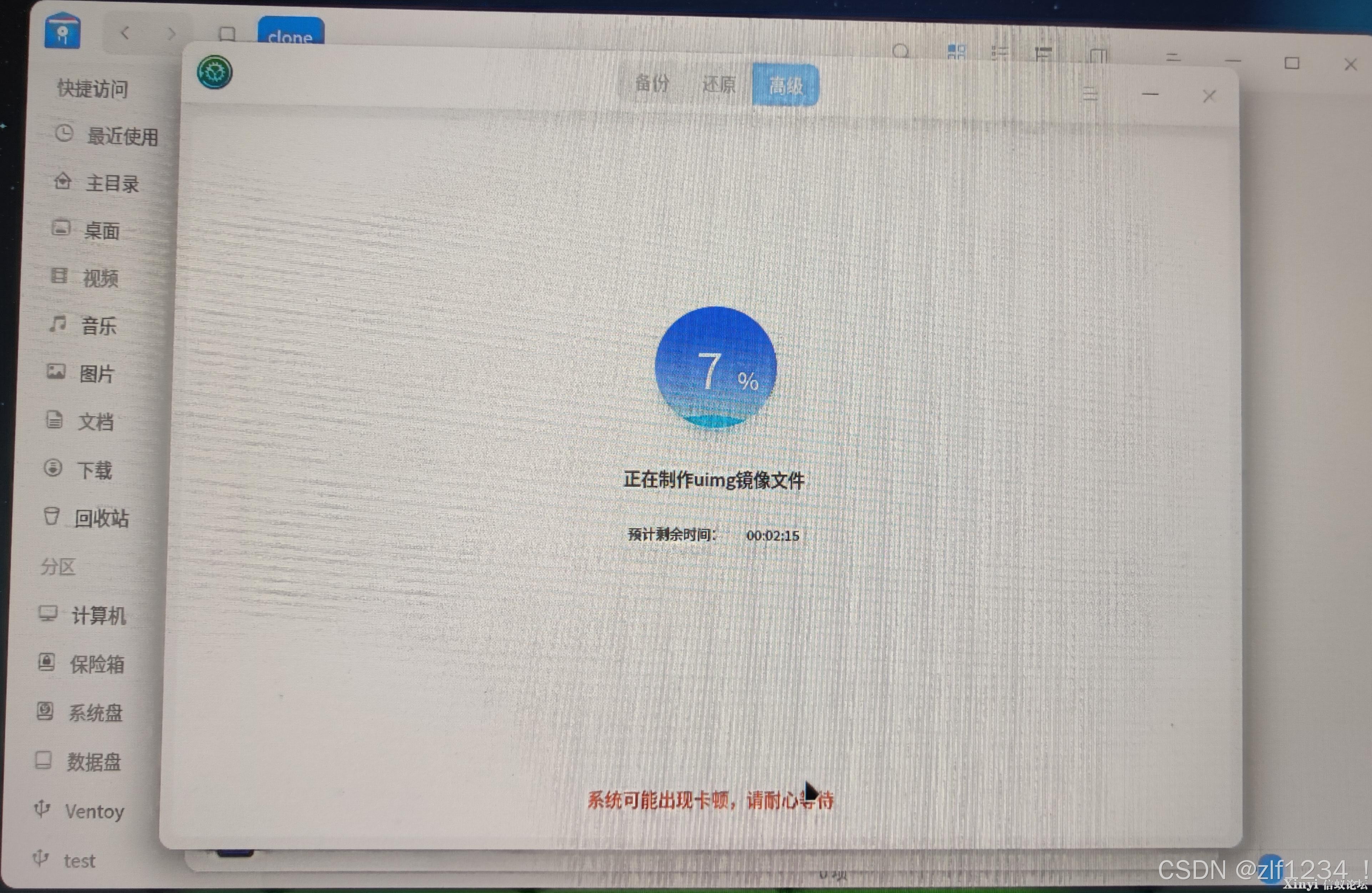 统信UOS系统：专业版1070批量整机备份安装（Ventoy）-18.jpeg