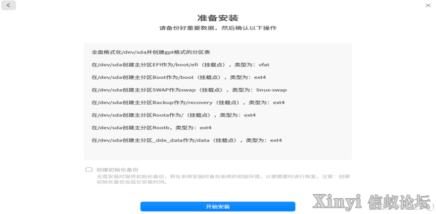 统信UOS系统：专业版1070批量整机备份安装（Ventoy）-27.png