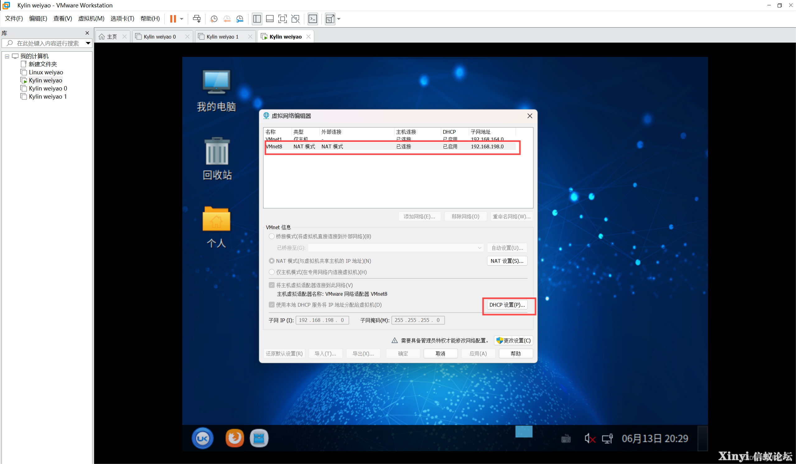 国产操作系统网络配置和系统管理操作-3.png