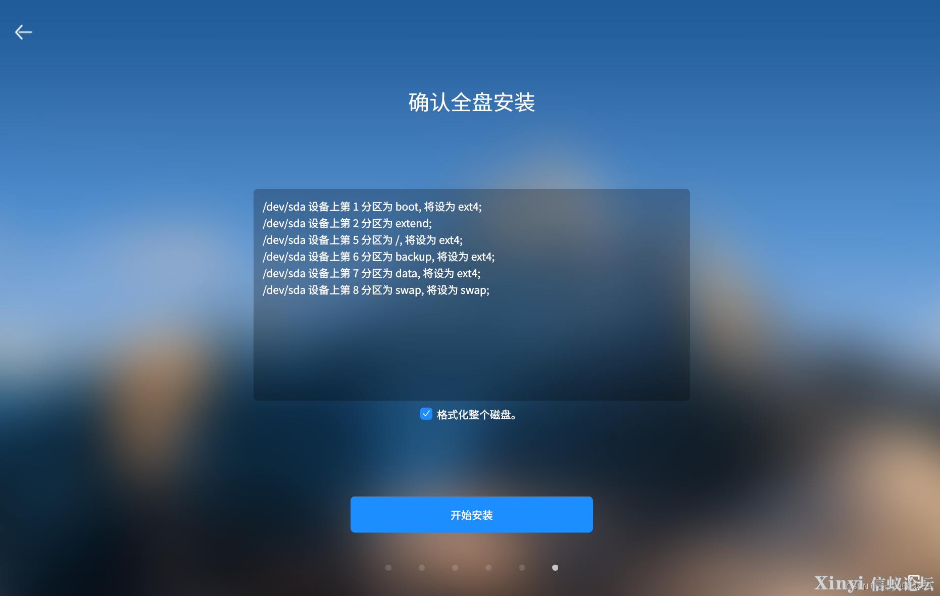 麒麟操作系统（Kylin）入门—安装系统-7.png