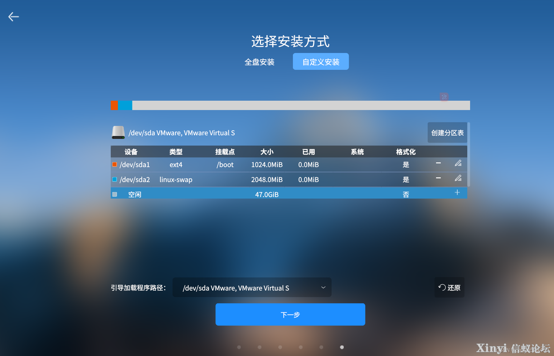 麒麟操作系统（Kylin）入门—安装系统-8.png