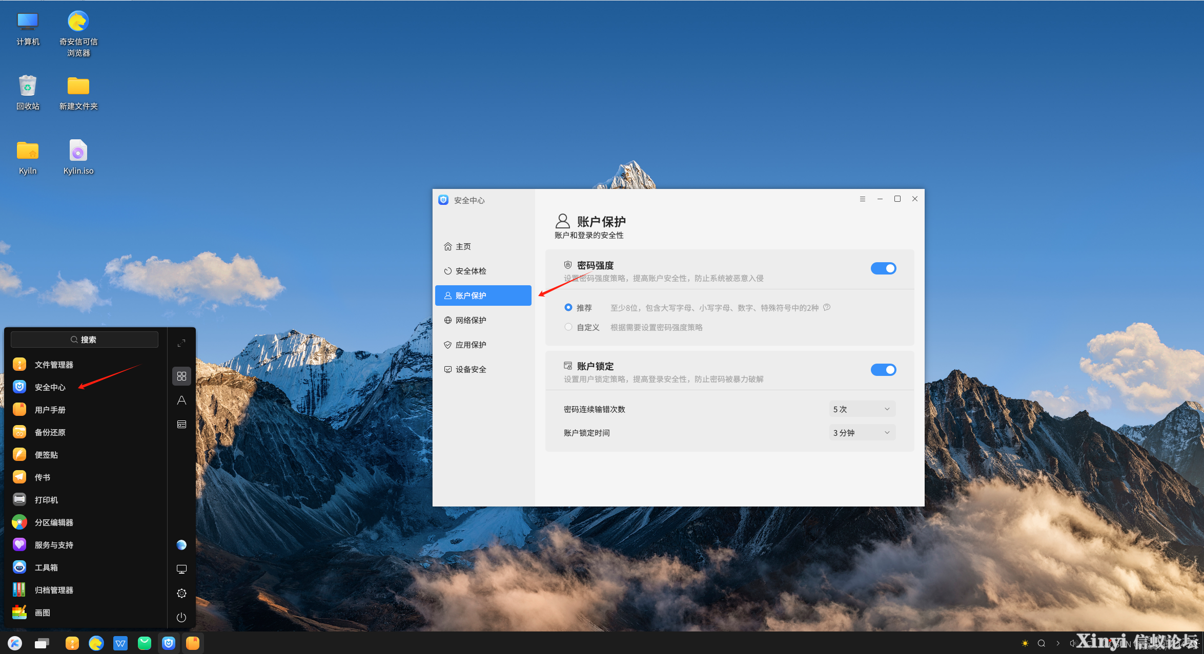 麒麟操作系统（Kylin）入门-密码策略与更改密码-1.png