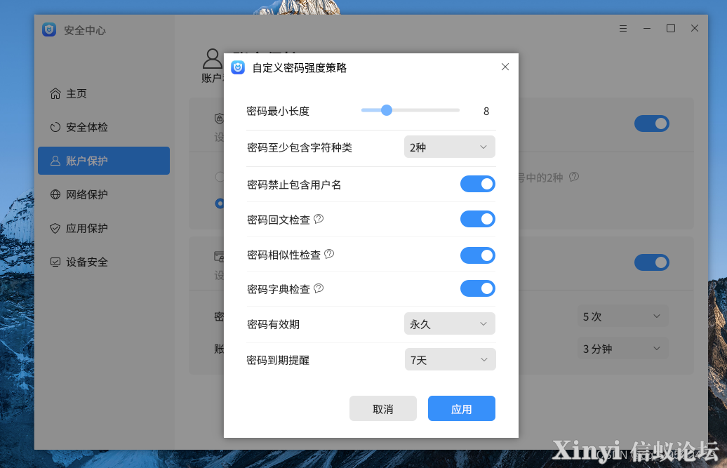 麒麟操作系统（Kylin）入门-密码策略与更改密码-2.png