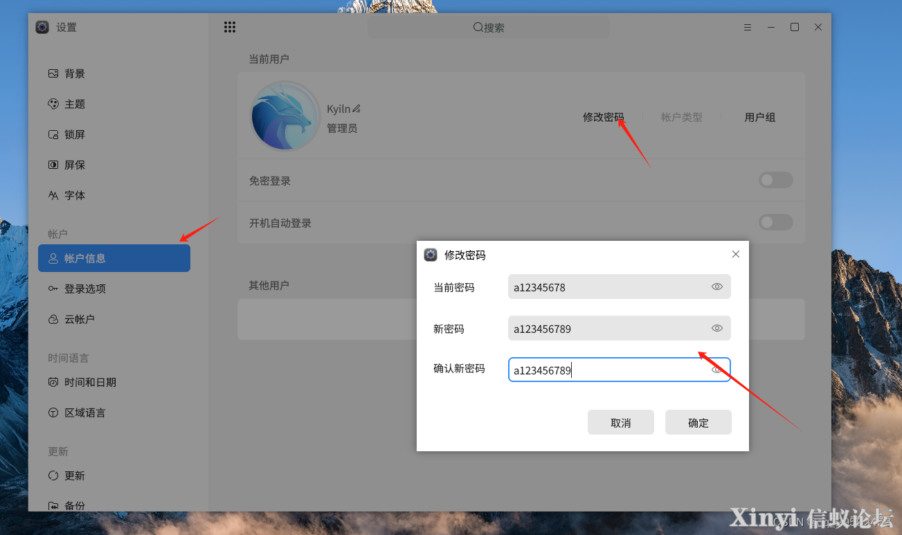 麒麟操作系统（Kylin）入门-密码策略与更改密码-5.png