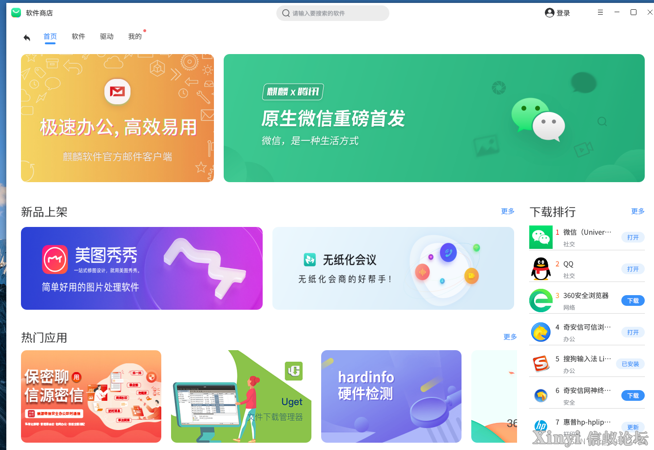 麒麟操作系统（Kylin）入门-软件安装-1.png