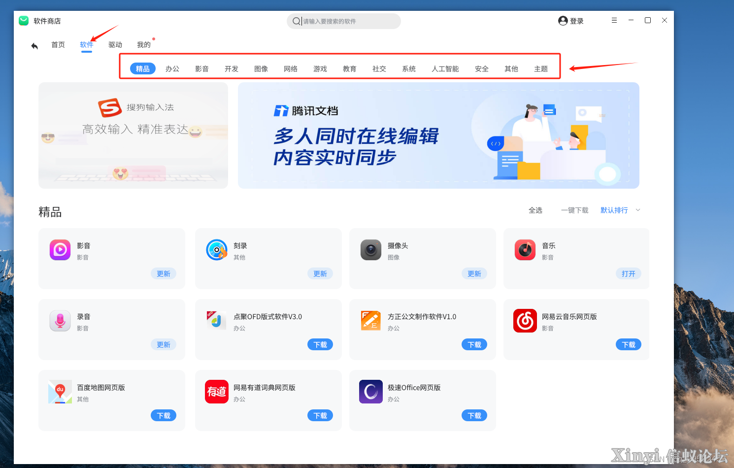 麒麟操作系统（Kylin）入门-软件安装-3.png