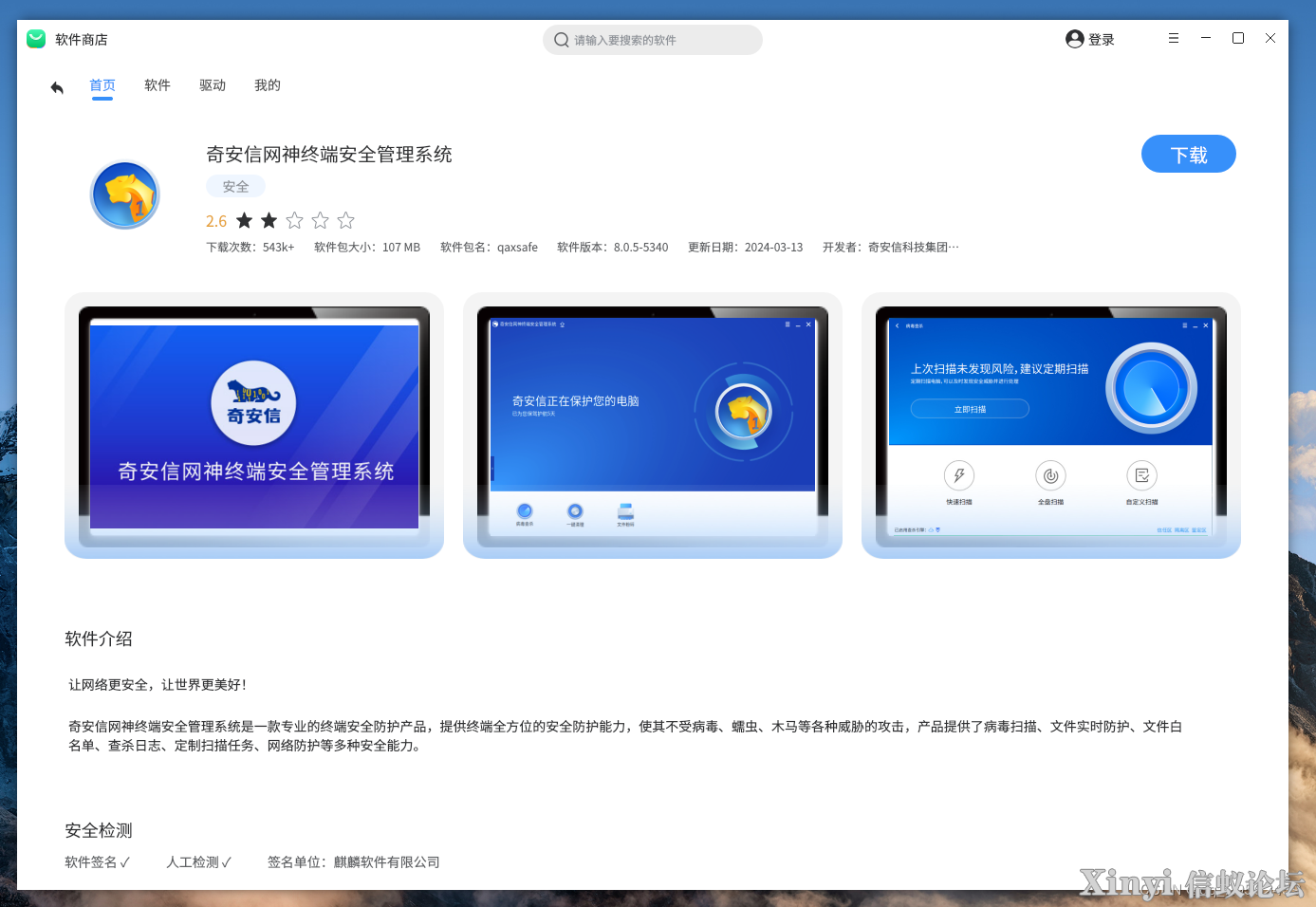 麒麟操作系统（Kylin）入门-软件安装-6.png