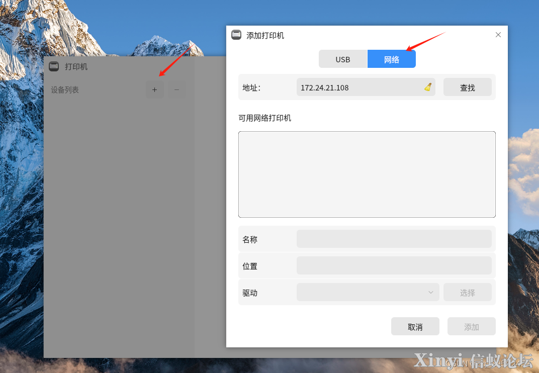 麒麟操作系统（Kylin）入门-网络打印机-2.png