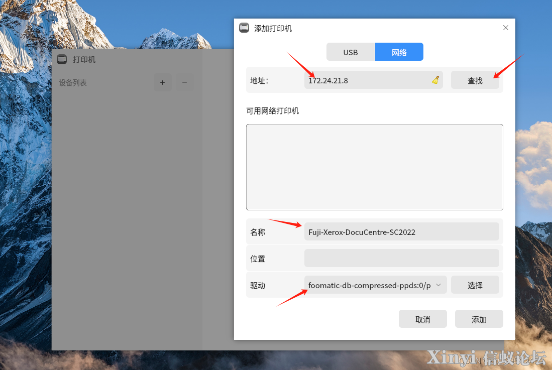 麒麟操作系统（Kylin）入门-网络打印机-3.png