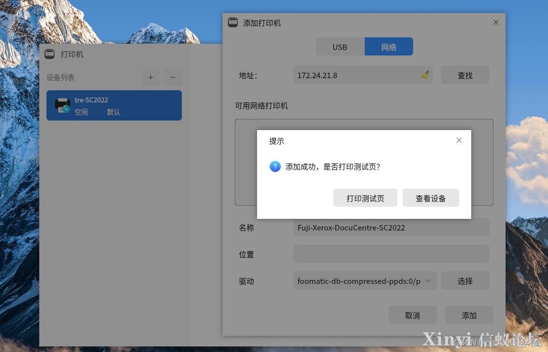 麒麟操作系统（Kylin）入门-网络打印机-4.png