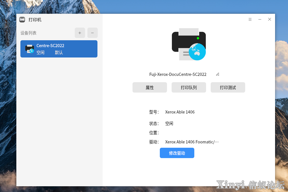 麒麟操作系统（Kylin）入门-网络打印机-5.png