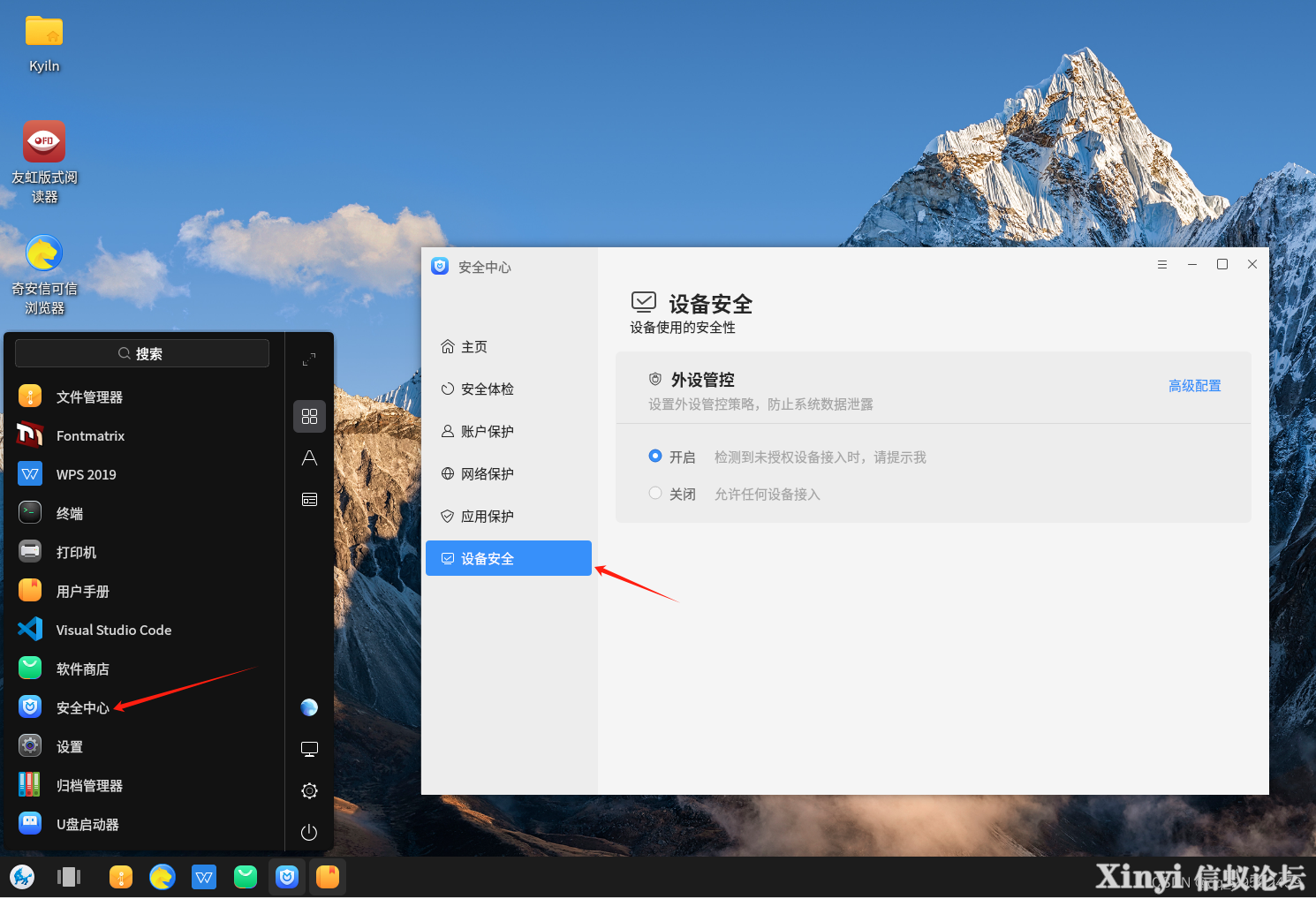 麒麟操作系统（Kylin）入门-外设管控-1.png