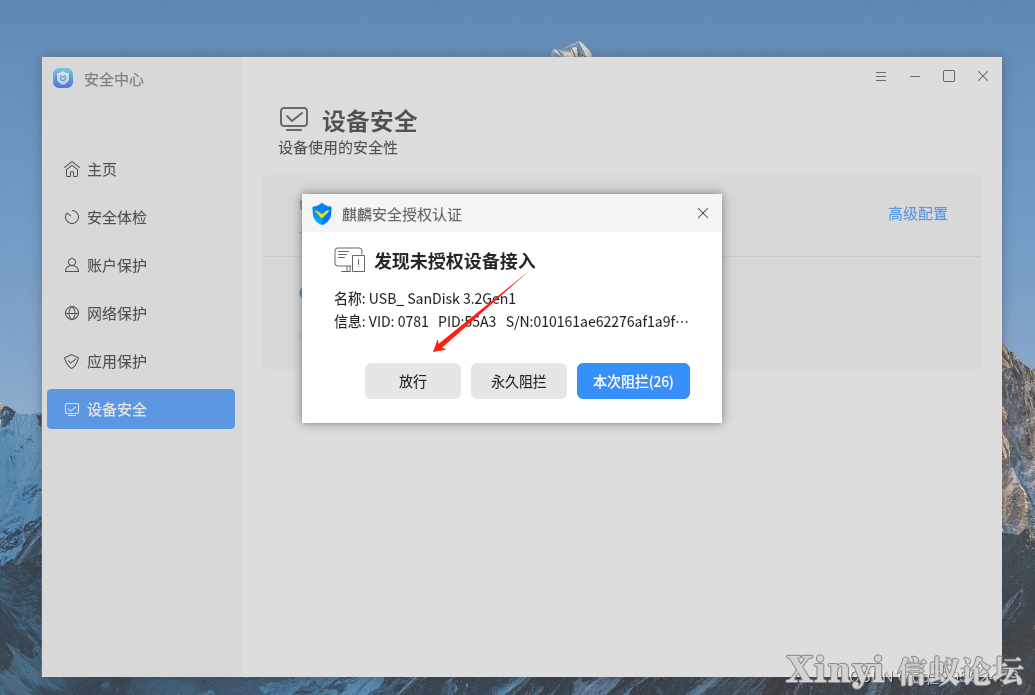 麒麟操作系统（Kylin）入门-外设管控-8.png