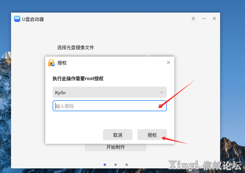 麒麟操作系统（Kylin）入门-U盘启动器的使用-3.png