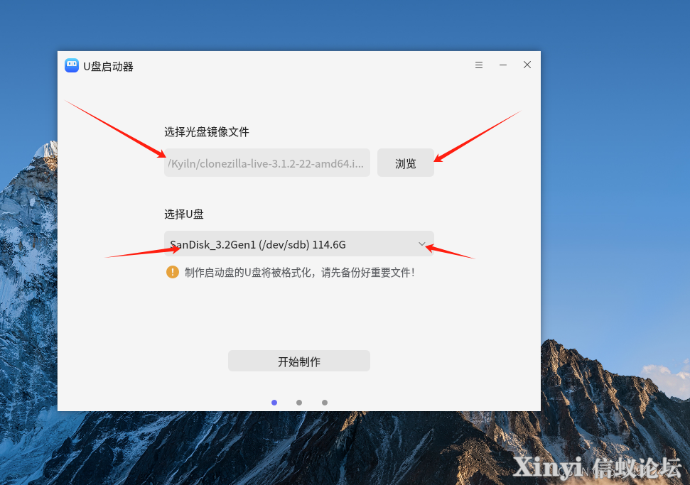 麒麟操作系统（Kylin）入门-U盘启动器的使用-2.png