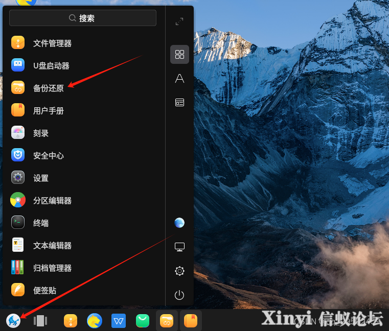 麒麟操作系统（Kylin）入门-备份与恢复-1.png