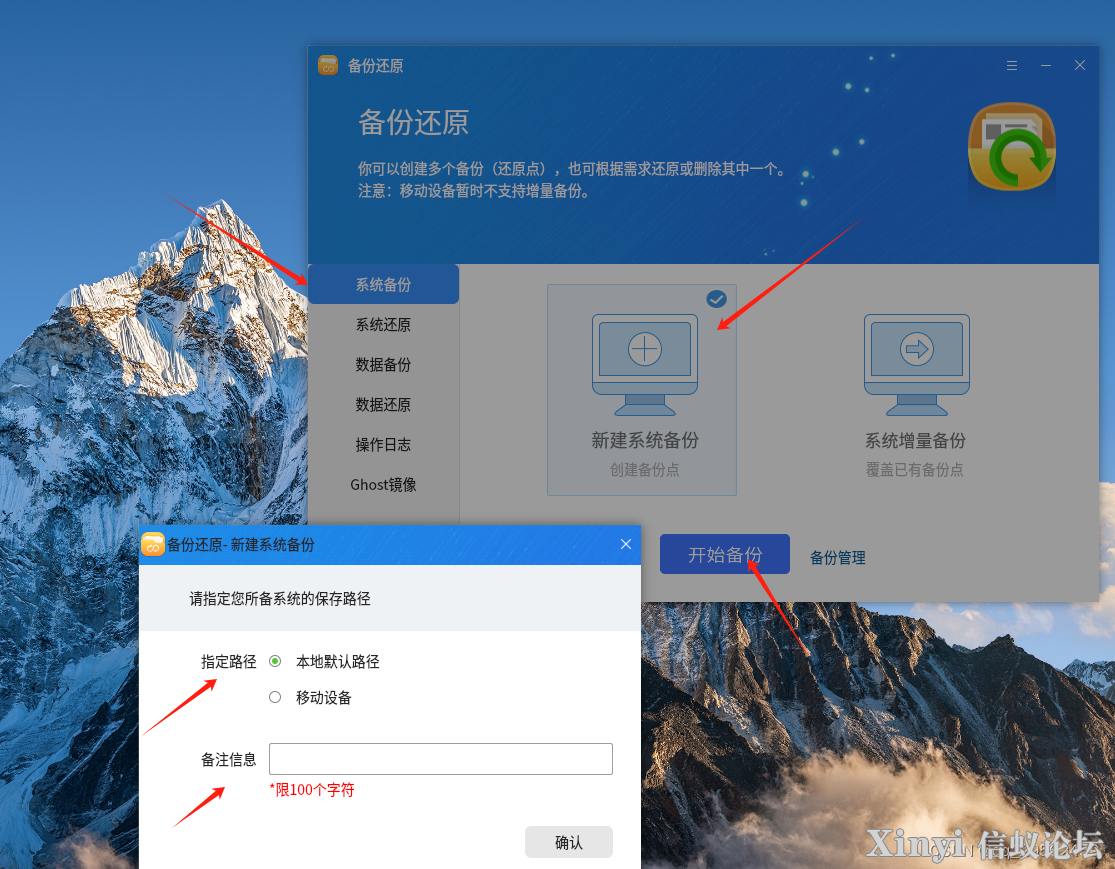 麒麟操作系统（Kylin）入门-备份与恢复-2.png