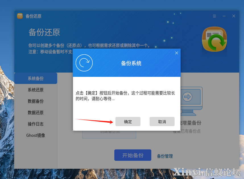 麒麟操作系统（Kylin）入门-备份与恢复-3.png