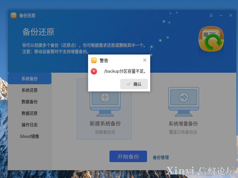 麒麟操作系统（Kylin）入门-备份与恢复-5.png