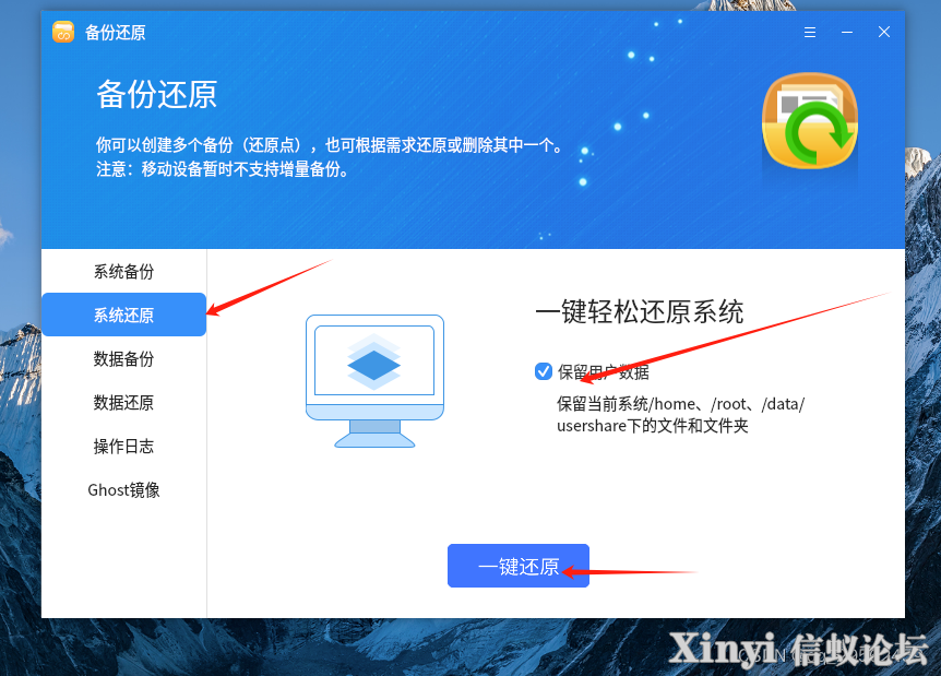 麒麟操作系统（Kylin）入门-备份与恢复-6.png