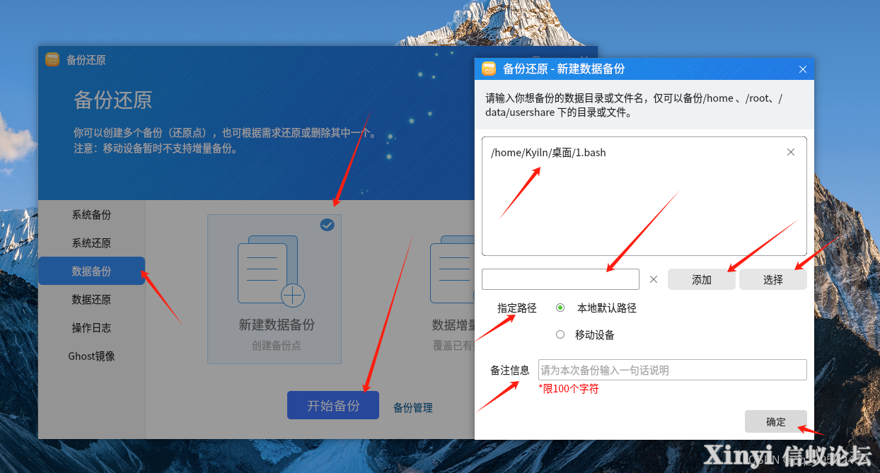麒麟操作系统（Kylin）入门-备份与恢复-7.png
