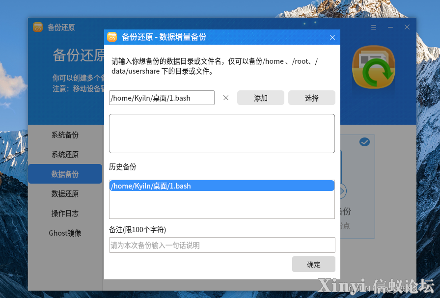 麒麟操作系统（Kylin）入门-备份与恢复-9.png