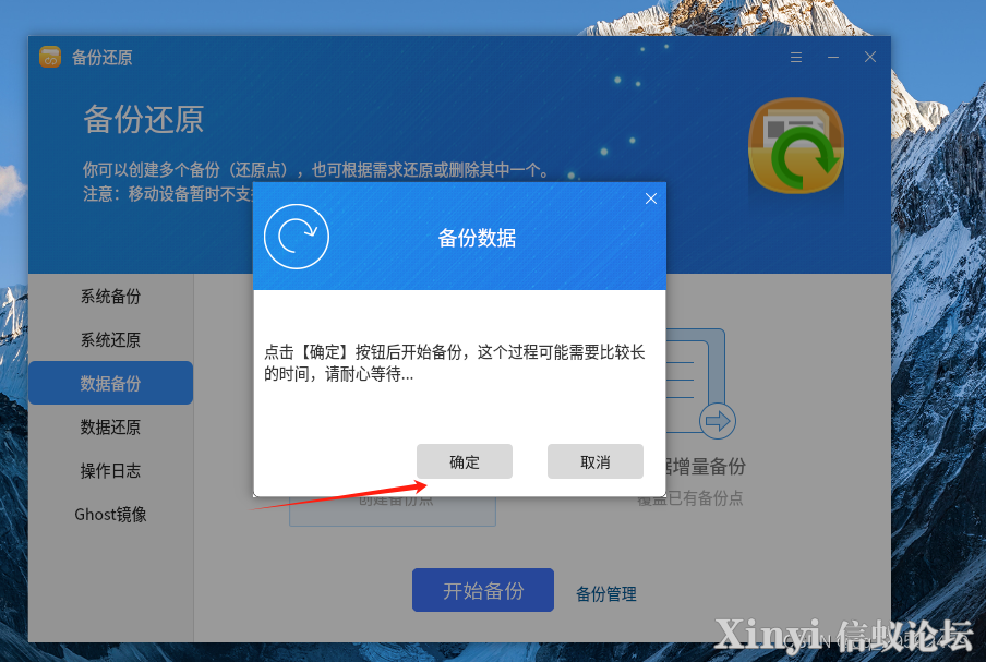 麒麟操作系统（Kylin）入门-备份与恢复-8.png