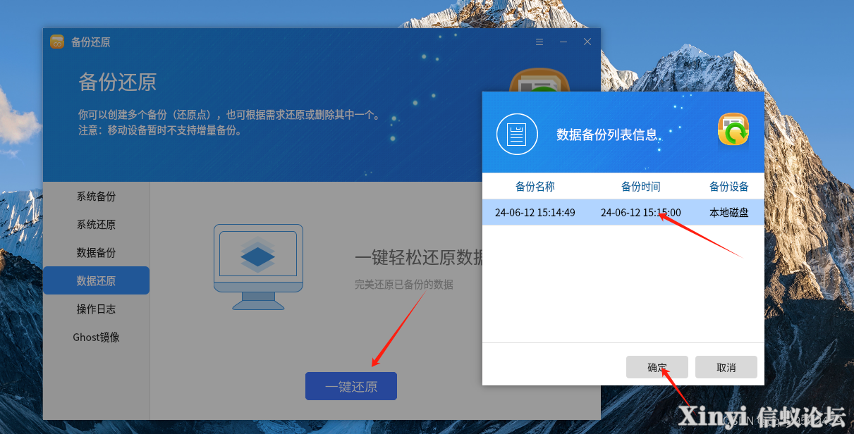 麒麟操作系统（Kylin）入门-备份与恢复-10.png