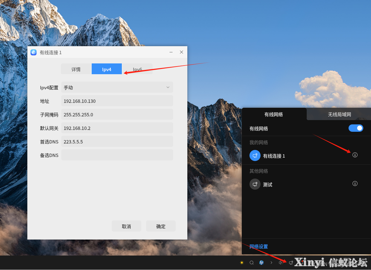 麒麟操作系统（Kylin）入门-网络-3.png
