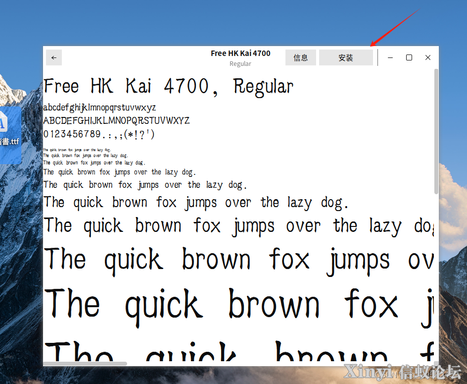 麒麟操作系统（Kylin）入门-字体的安装-7.png