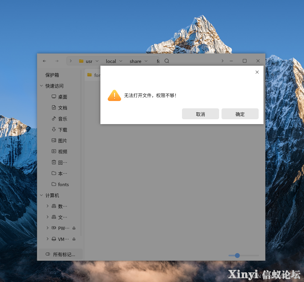 麒麟操作系统（Kylin）入门-字体的安装-9.png