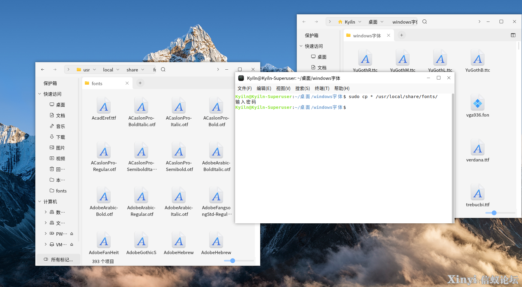 麒麟操作系统（Kylin）入门-字体的安装-10.png