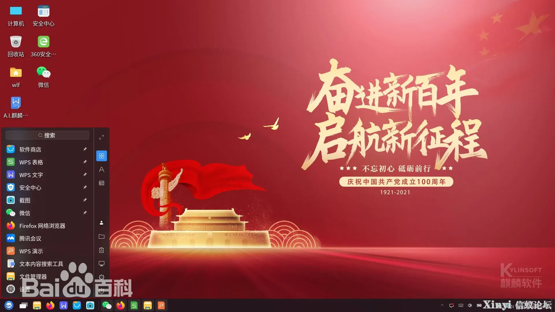 麒麟操作系统（Kylin）入门-麒麟系统简介-3.jpg