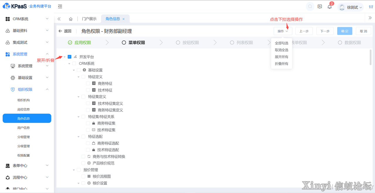 KPaaS集成平台多系统权限统一管理的便利性-2.png