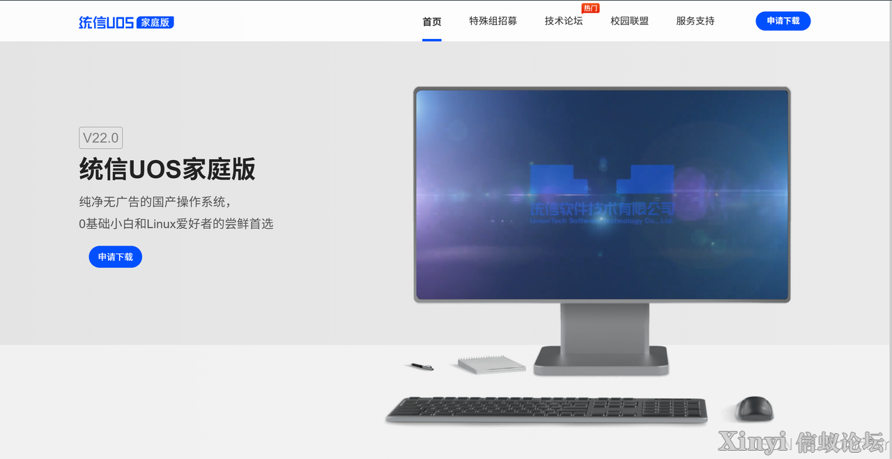 2024年十大信创操作系统之统信软件 UOS-1.png