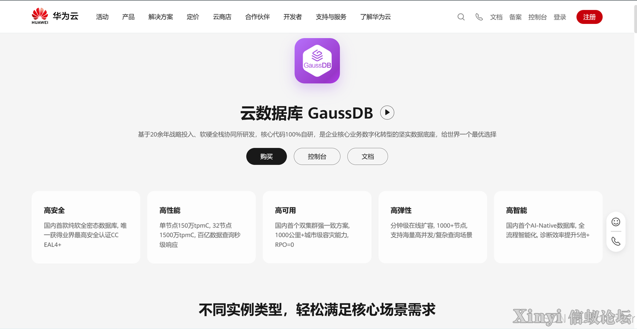 2024信创数据库TOP30之华为Gauss DB-1.png