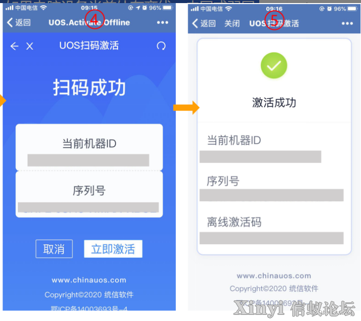 统信uos激活-4.png